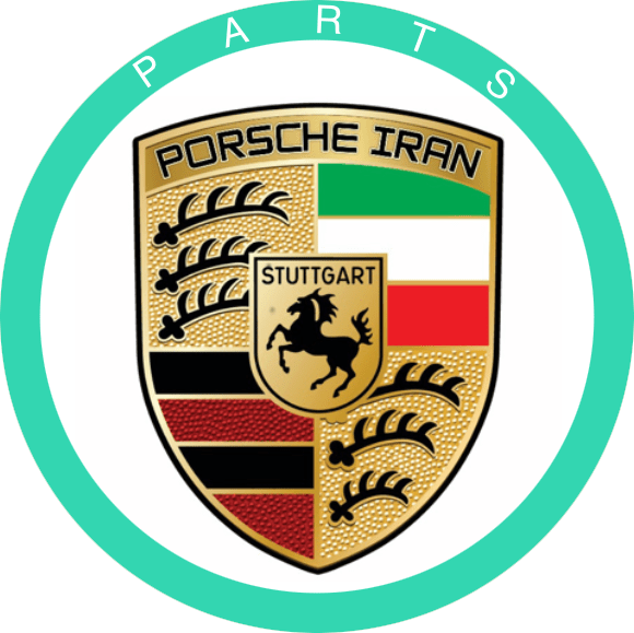 پورشه ایران | فروش قطعات و لوازم یدکی / فیس لیفت و اکسسوری